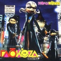 Постер песни Глюк'oZa - Глюк’oza Nostra (Ragion Remix)