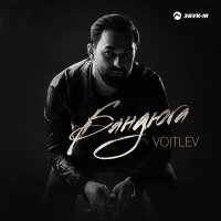 Постер песни VOITLEV - Бандюга