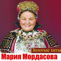 Постер песни Мария Мордасова - Тамбовская барыня