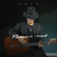 Постер песни MGLK - Верни мне