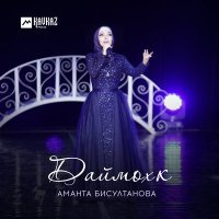Постер песни Аманта Бисултанова - Йа салям