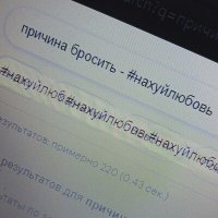 Постер песни причина бросить - #нахуйлюбовь