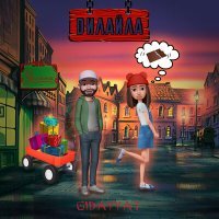 Постер песни Gidayyat - Дилайла (Nurshat Asymov Remix)