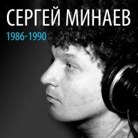Постер песни Сергей Минаев - Маргарита