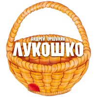 Постер песни Андрей Оршуляк - Без воздуха