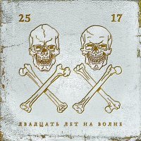 Постер песни 25/17, Женя Ефимова - Моряк (акустика 2022)