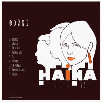 Постер песни HAINA - Вясна