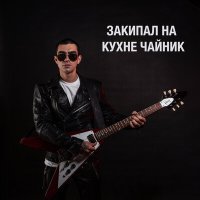 Постер песни Артур Гога - Мама