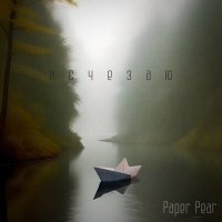 Постер песни Paper Pear - Анестезия