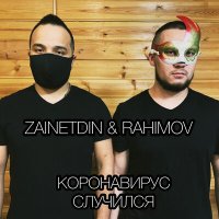 Постер песни Zainetdin, RAHIMOV - Коронавирус случился