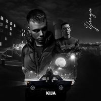 Постер песни Kija - Улицы