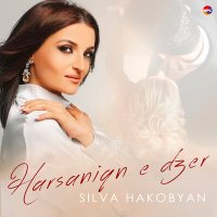 Постер песни Silva Hakobyan - Shnorhavor