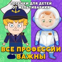 Постер песни МультиВарик ТВ, Лев Лещенко, Непоседы - Играй в хоккей!