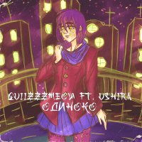 Постер песни quiizzzmeow, ushira - Одиноко