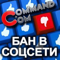 Постер песни Command.com - Бан в соцсети