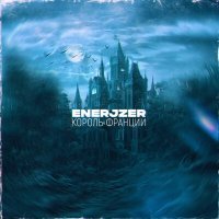 Постер песни eNeRjZeR - Король Франции