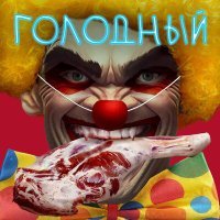 Постер песни Чернокнижный - Хавай