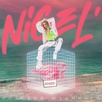 Постер песни Nigel' - Розовый фламинго