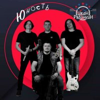 Постер песни Иван Рябинкин - Снова дождь