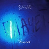 Постер песни SAVA - Плачет