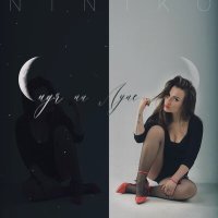 Постер песни Niniko - Сидя на луне