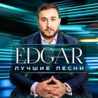 Постер песни Edgar, Рада Рай - Подари любовь