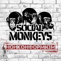 Постер песни Social Monkeys - Корпорация монстров