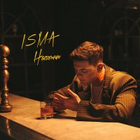 Постер песни ISMA - Напомни