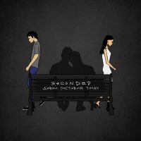 Постер песни SeconDEd - Давай поставим точку