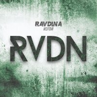 Постер песни Ravdina - Изгой