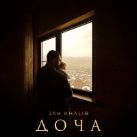 Постер песни Jah Khalib - Доча (Manukyan Remix)