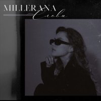 Постер песни MILLERANA - Слова