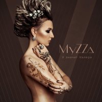 Постер песни MyZZa, Андрей Родригез - Начиная Новый День (Ragga version)