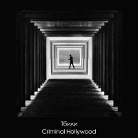 Постер песни Тбили - Criminal Hollywood