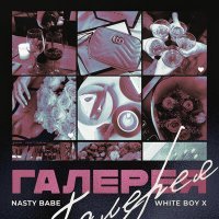 Постер песни Nasty babe, White Boy X - Галерея