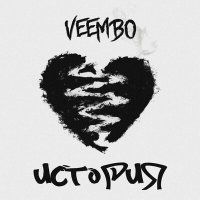 Постер песни Veembo - История