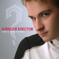 Постер песни Алексей Хлестов - До свиданья, лето (Original Mix)