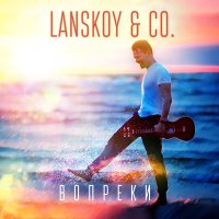 Постер песни Lanskoy & Co. - Падаю (из сериала «Настя, соберись!»)