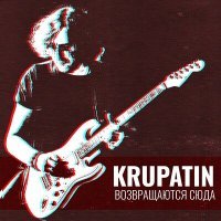 Постер песни KRUPATIN - Возвращаются сюда