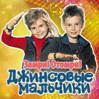 Постер песни Джинсовые мальчики & Соня Далия - Лучик