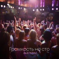 Постер песни Agunda - Громкость на сто