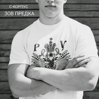 Постер песни С-КОРПУС - Зов предка