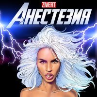 Постер песни Zivert - Анестезия (Slider & Magnit Remix)