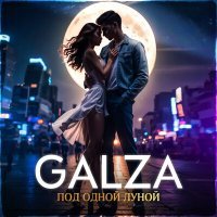 Постер песни GalZa - Под одной луной