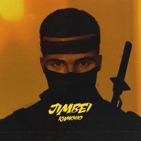 Постер песни JIMBEI - Кимоно