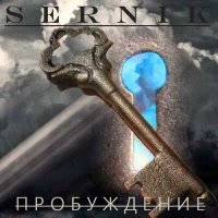 Постер песни SerNik - Пробуждение
