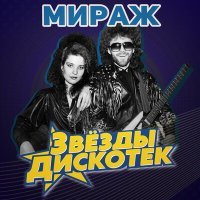 Постер песни Мираж, Екатерина Болдышева - Дух ночи