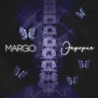Постер песни MARGO - Эйфория