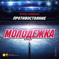 Постер песни MONATIK - Все сердца открыты