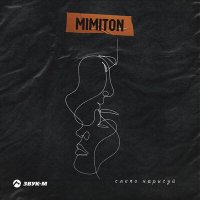 Постер песни Mimiton - Слепо нарисуй